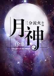 月神[全息]