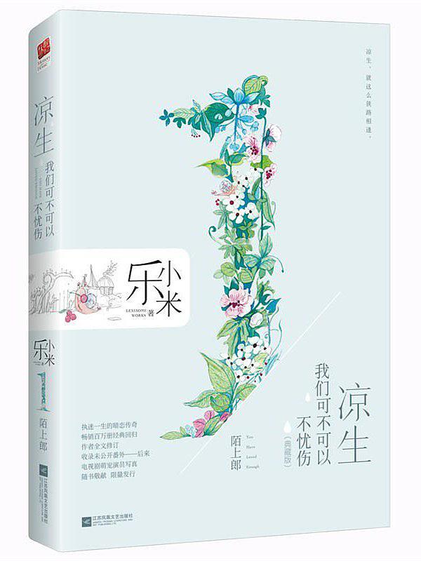 凉生，我们可不可以不忧伤1.陌上郎